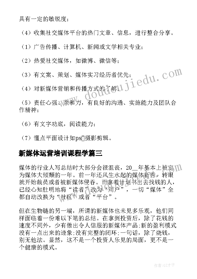 2023年新媒体运营培训课程学 新媒体运营工作总结优选(汇总5篇)