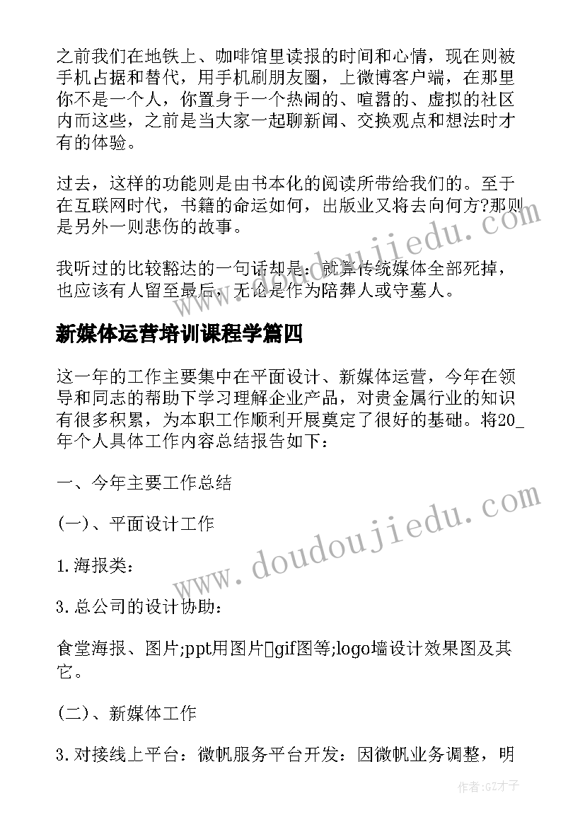 2023年新媒体运营培训课程学 新媒体运营工作总结优选(汇总5篇)