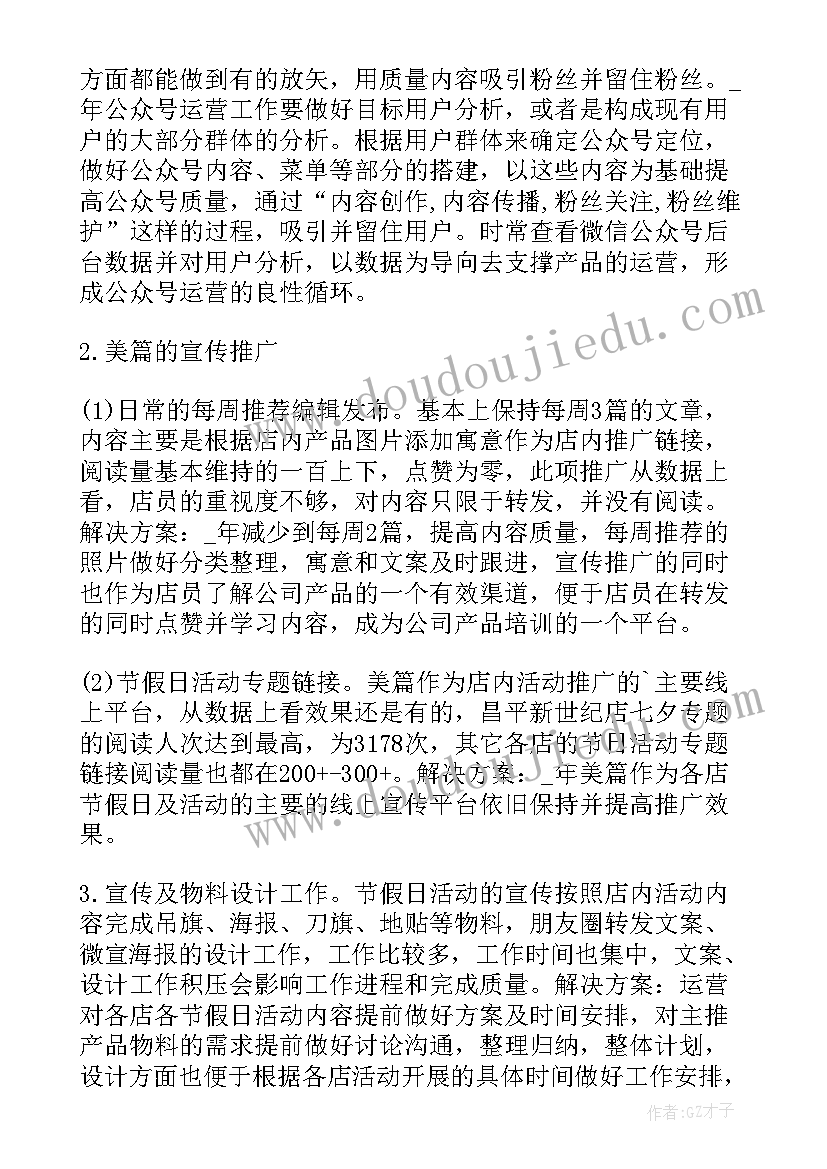 2023年新媒体运营培训课程学 新媒体运营工作总结优选(汇总5篇)