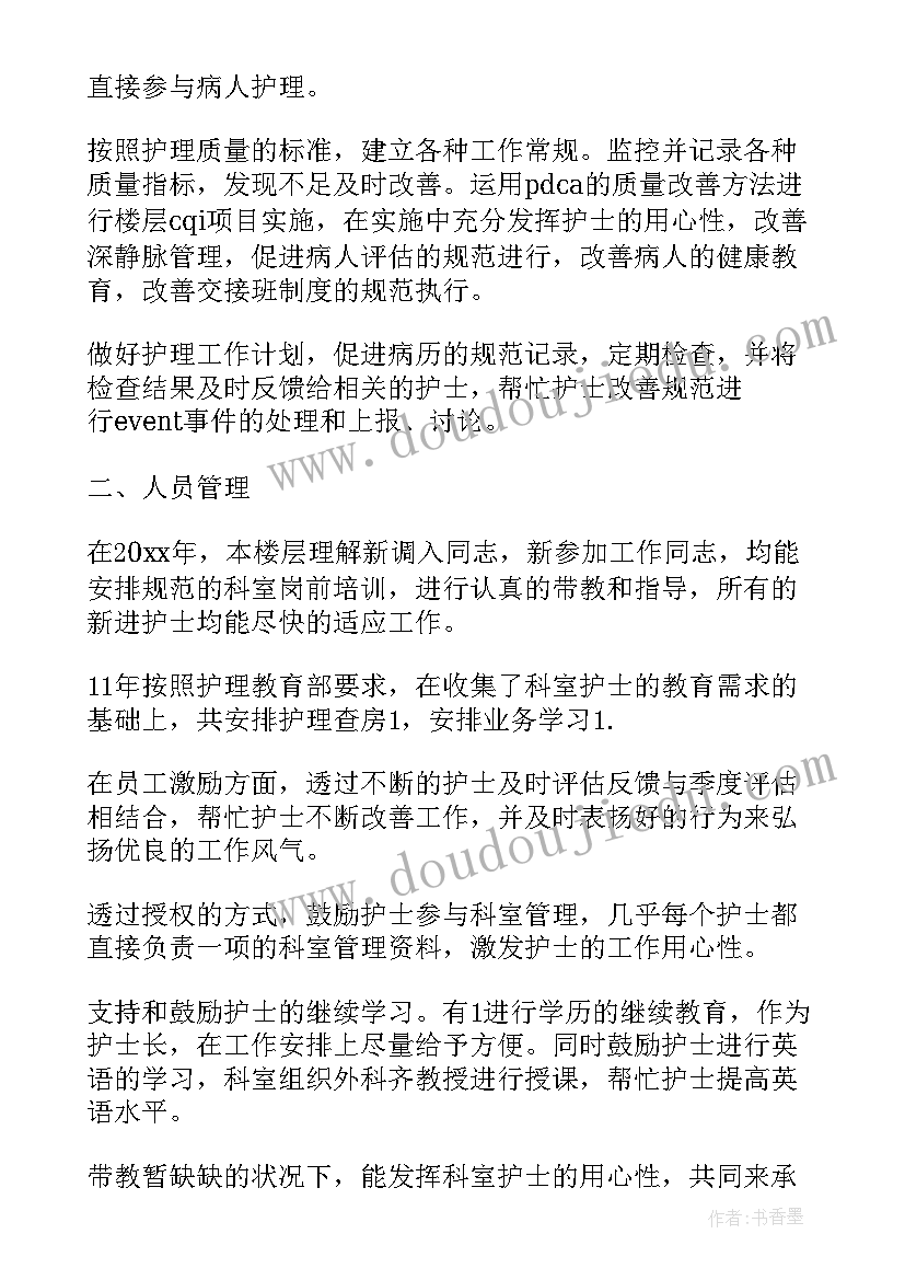 最新护士长年度个人工作述职报告(大全8篇)