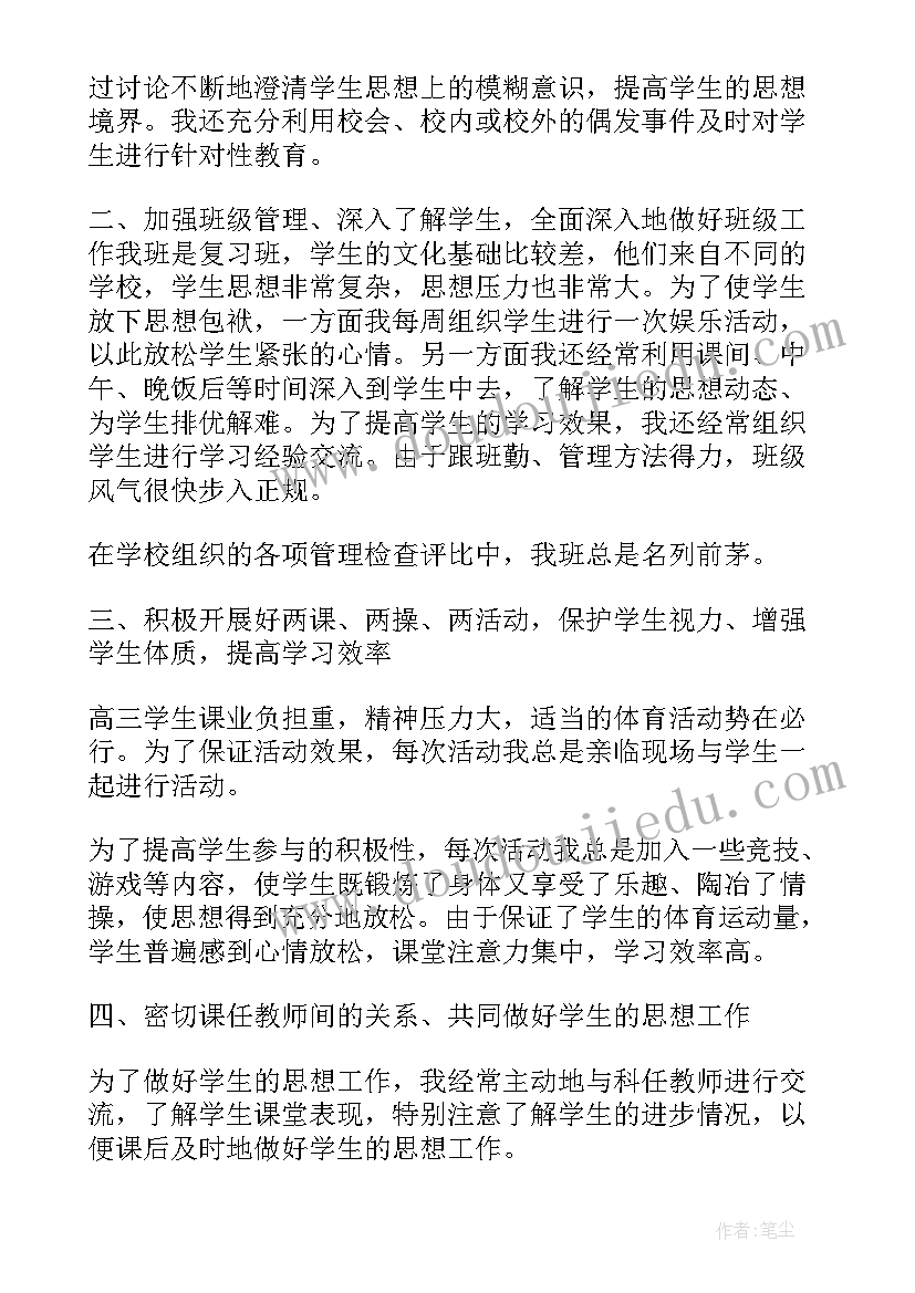 班主任学年述职报告 年度考核个人述职报告班主任(模板8篇)