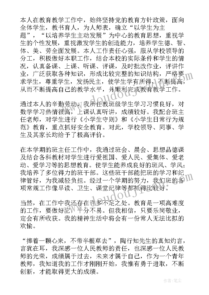 班主任学年述职报告 年度考核个人述职报告班主任(模板8篇)