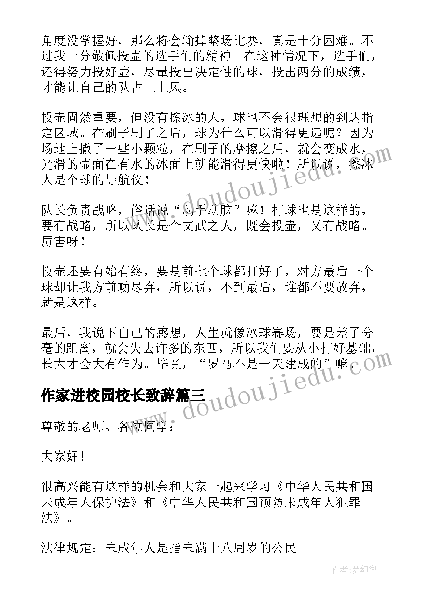 最新作家进校园校长致辞 书法教师进校园校长领导讲话稿(优质5篇)