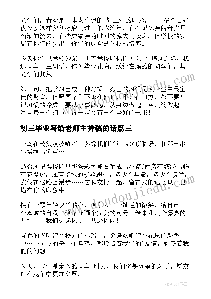 最新初三毕业写给老师主持稿的话(精选5篇)