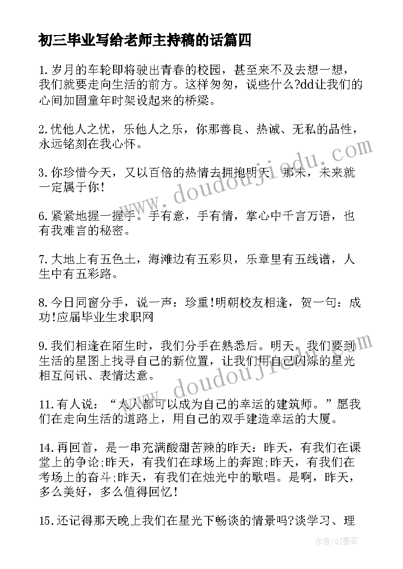 最新初三毕业写给老师主持稿的话(精选5篇)