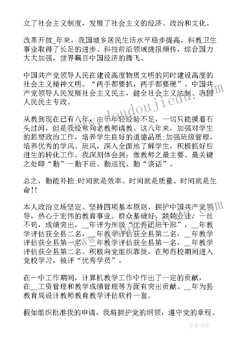 在编教师入党申请书(优秀7篇)