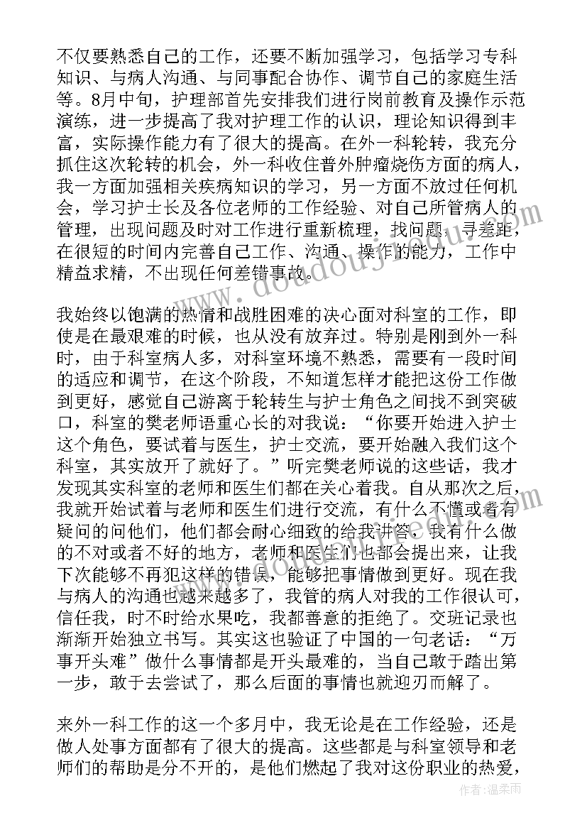 最新外科护士述职报告 外科护士长述职报告(汇总9篇)