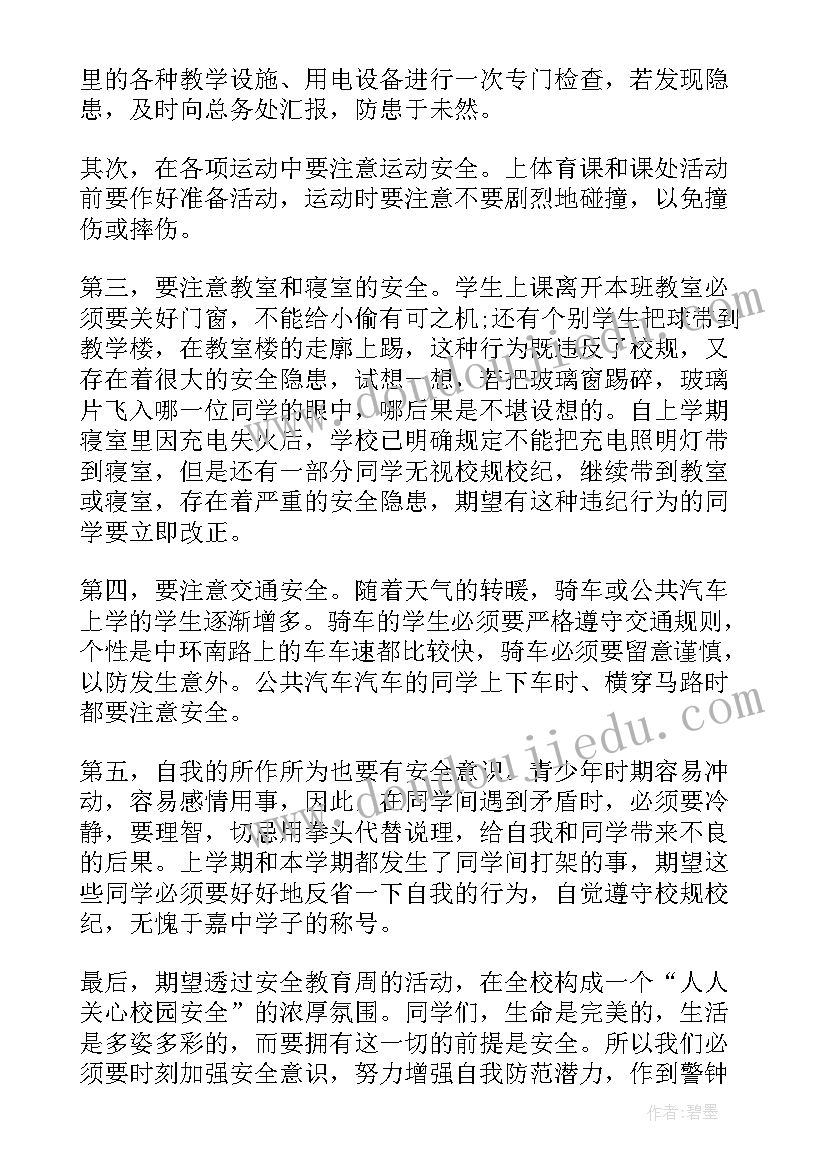 最新小学生安全演讲稿(通用9篇)