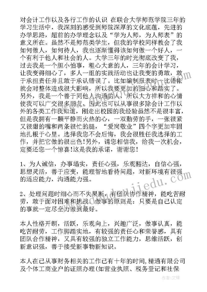 2023年中职生会计专业自我鉴定 会计专业简历的自我评价(优秀10篇)