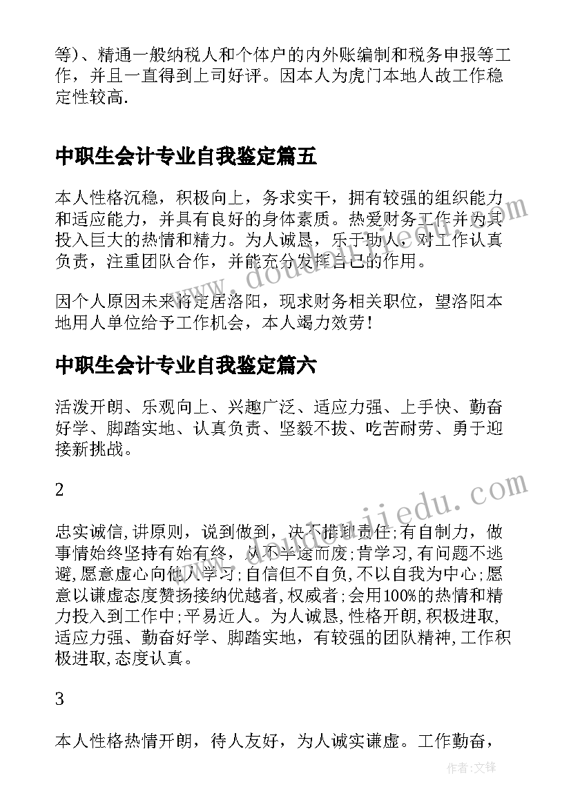 2023年中职生会计专业自我鉴定 会计专业简历的自我评价(优秀10篇)