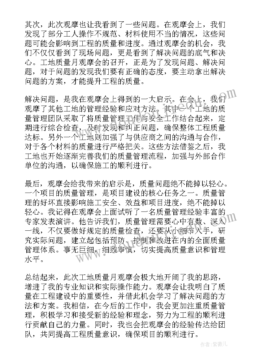 观摩会发言稿(实用6篇)