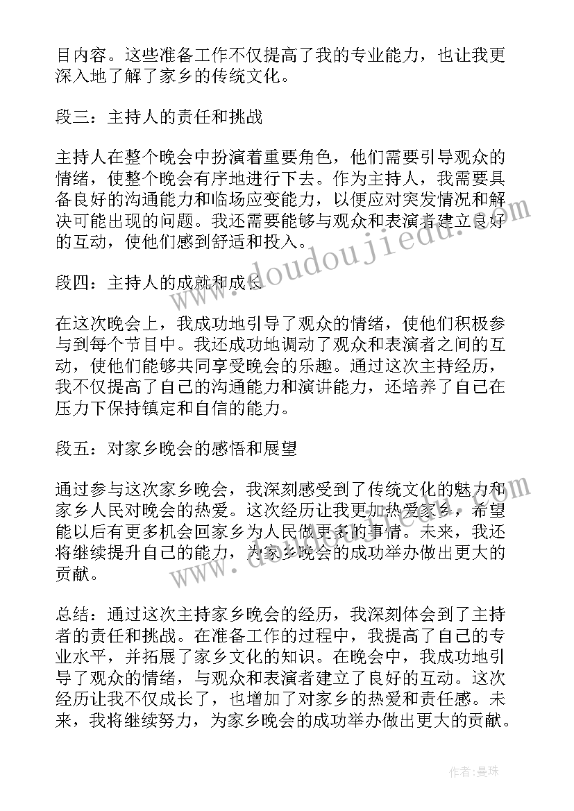 2023年晚会类主持稿件(优秀10篇)