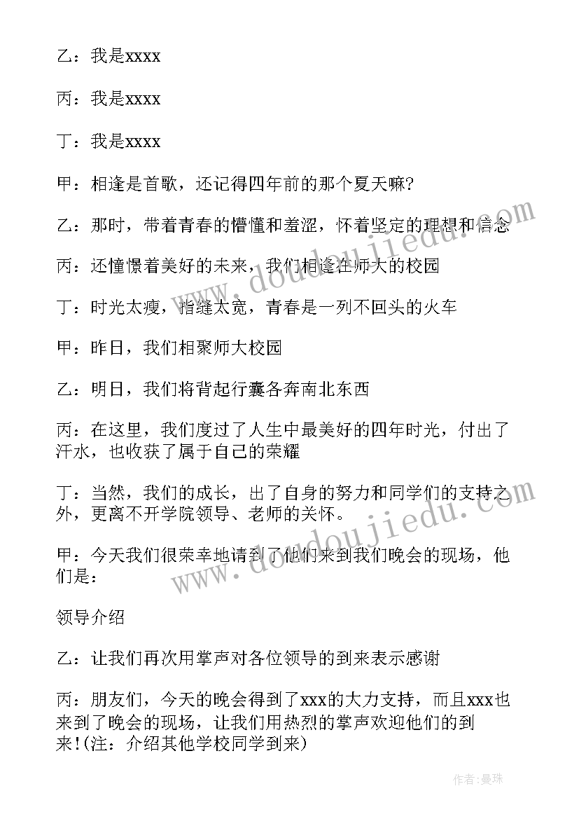 2023年晚会类主持稿件(优秀10篇)