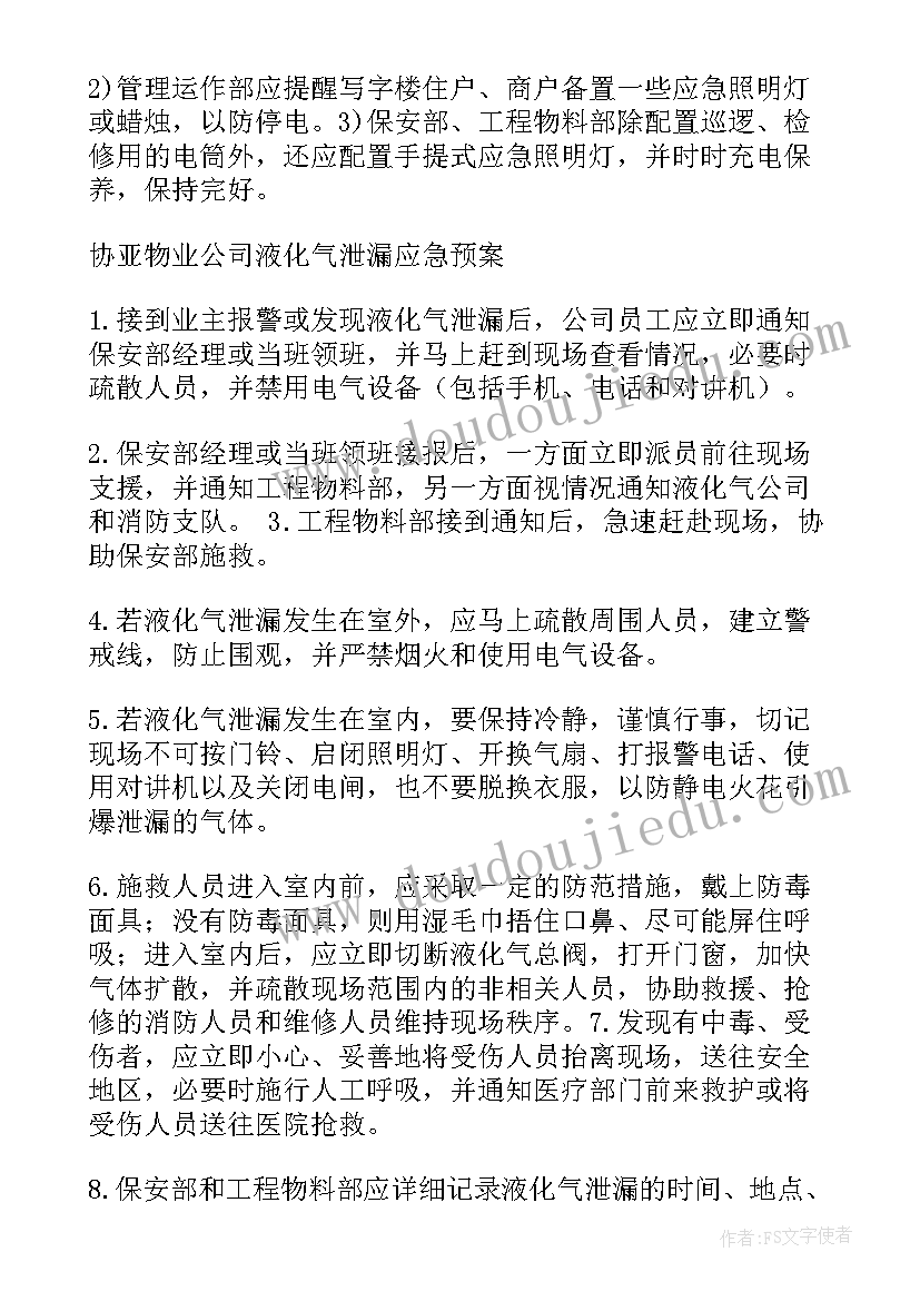 最新医院突发停电应急预案流程图(通用6篇)