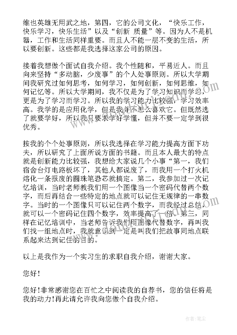 最新化工自我介绍面试版 化工专业面试的自我介绍(实用5篇)