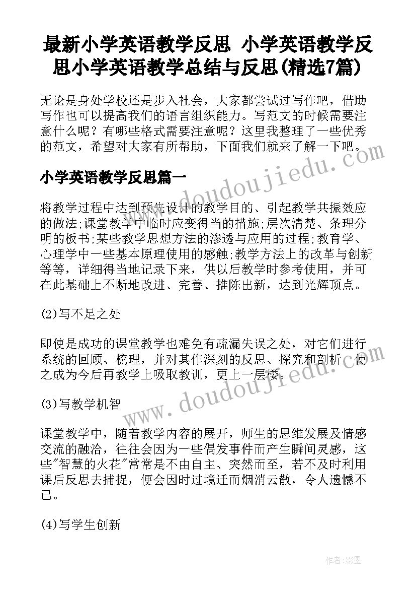 最新小学英语教学反思 小学英语教学反思小学英语教学总结与反思(精选7篇)