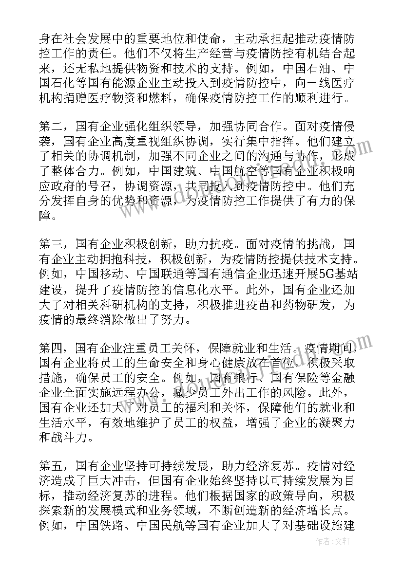 最新国有企业上半年工作总结小标题(优质5篇)