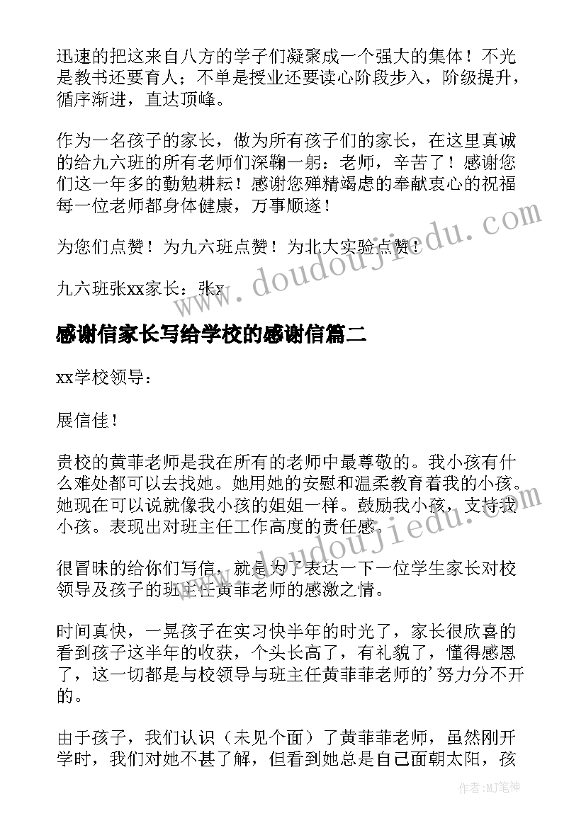 感谢信家长写给学校的感谢信(汇总9篇)