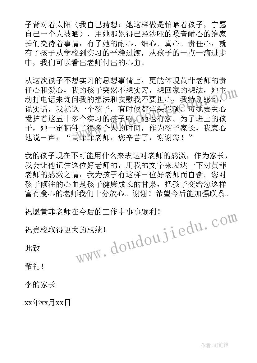 感谢信家长写给学校的感谢信(汇总9篇)