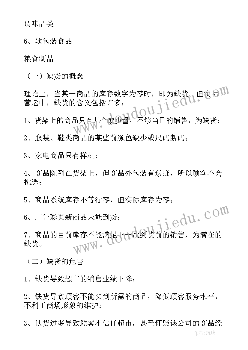 最新调查超市物价的心得体会(精选5篇)