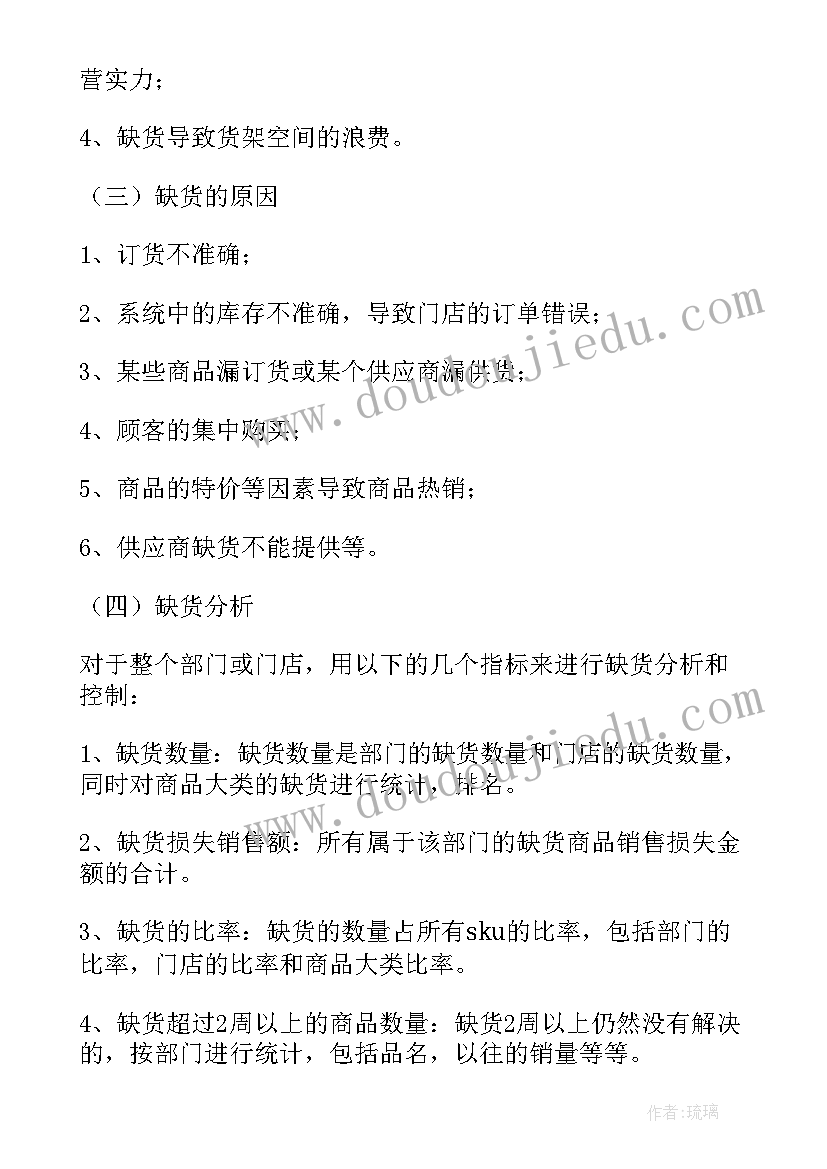 最新调查超市物价的心得体会(精选5篇)