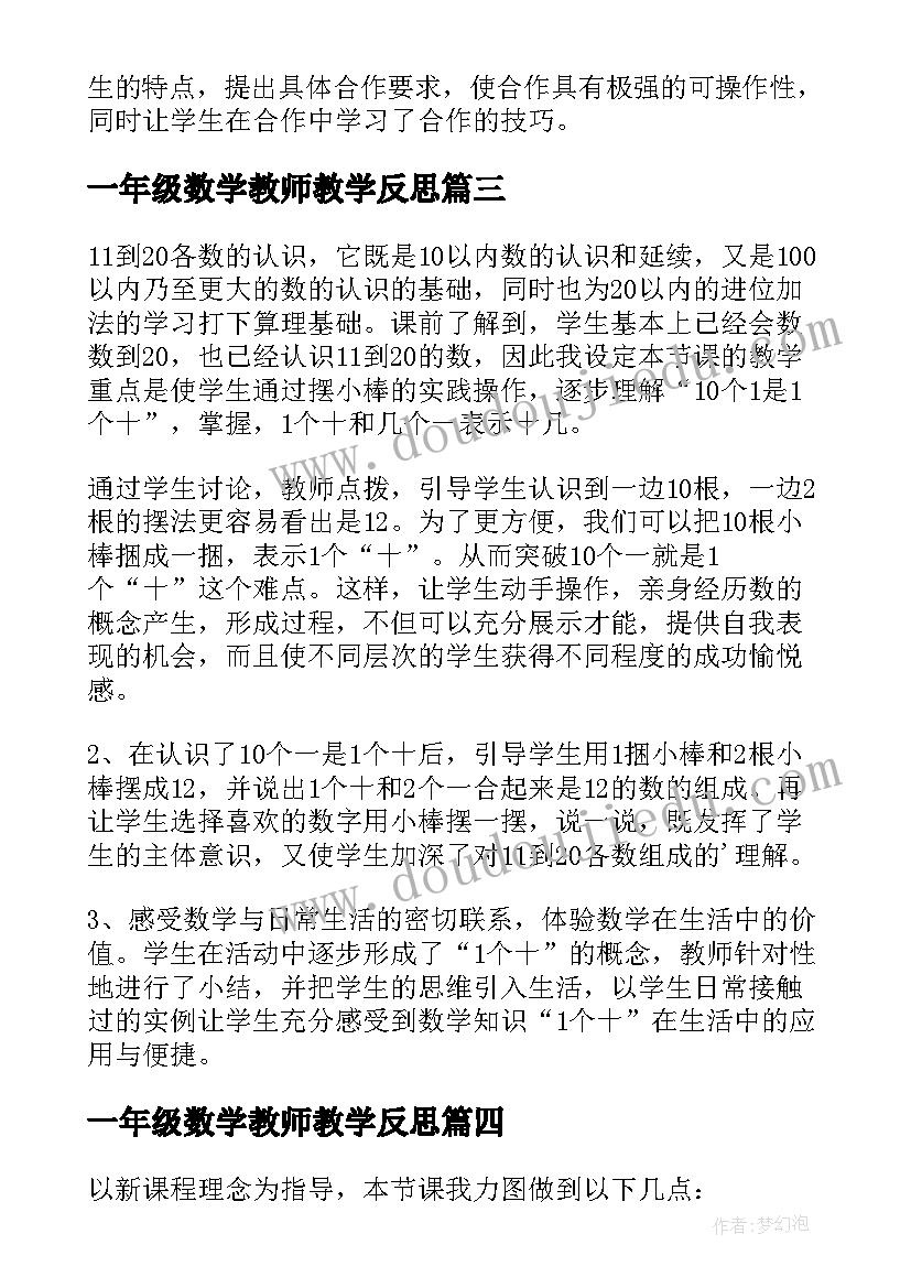 最新一年级数学教师教学反思(模板10篇)