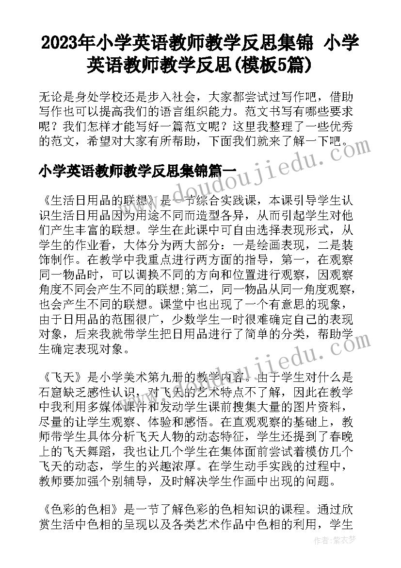 2023年小学英语教师教学反思集锦 小学英语教师教学反思(模板5篇)