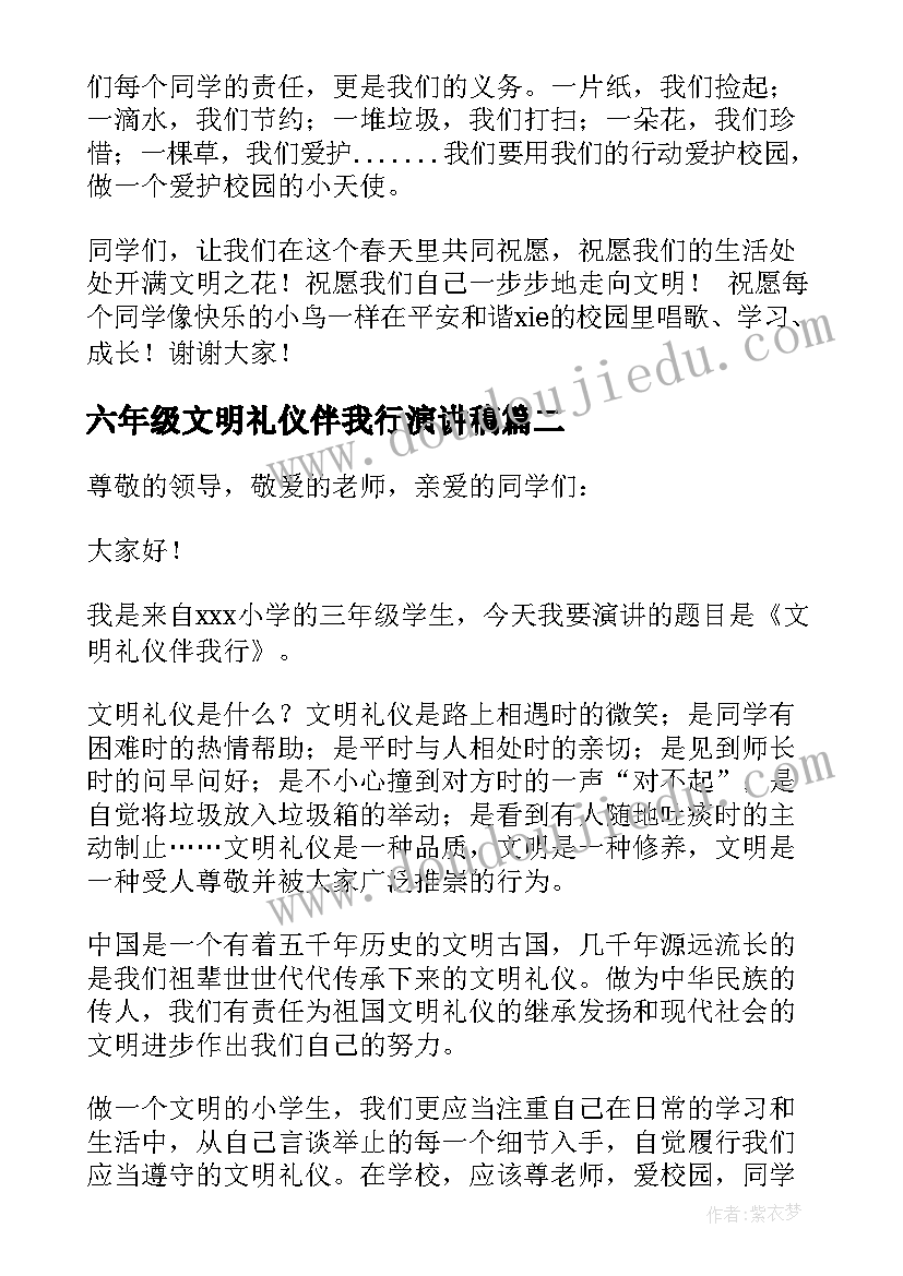 六年级文明礼仪伴我行演讲稿(实用9篇)