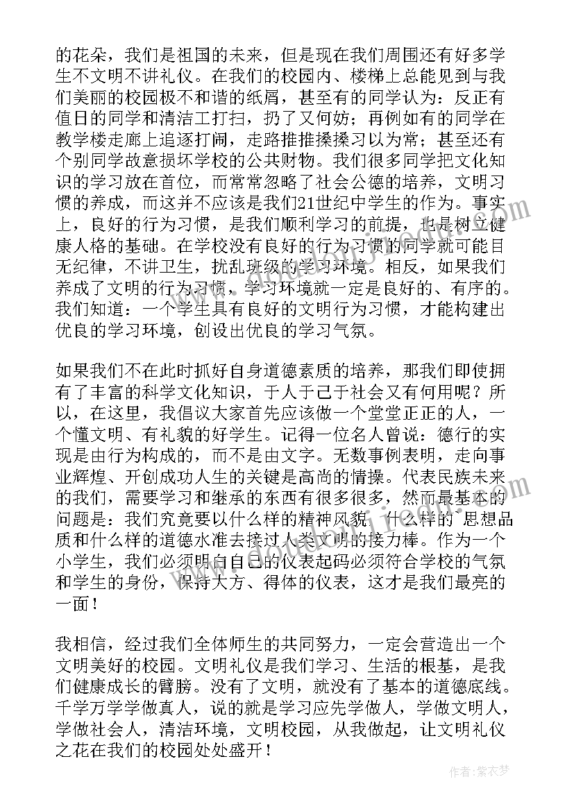 六年级文明礼仪伴我行演讲稿(实用9篇)