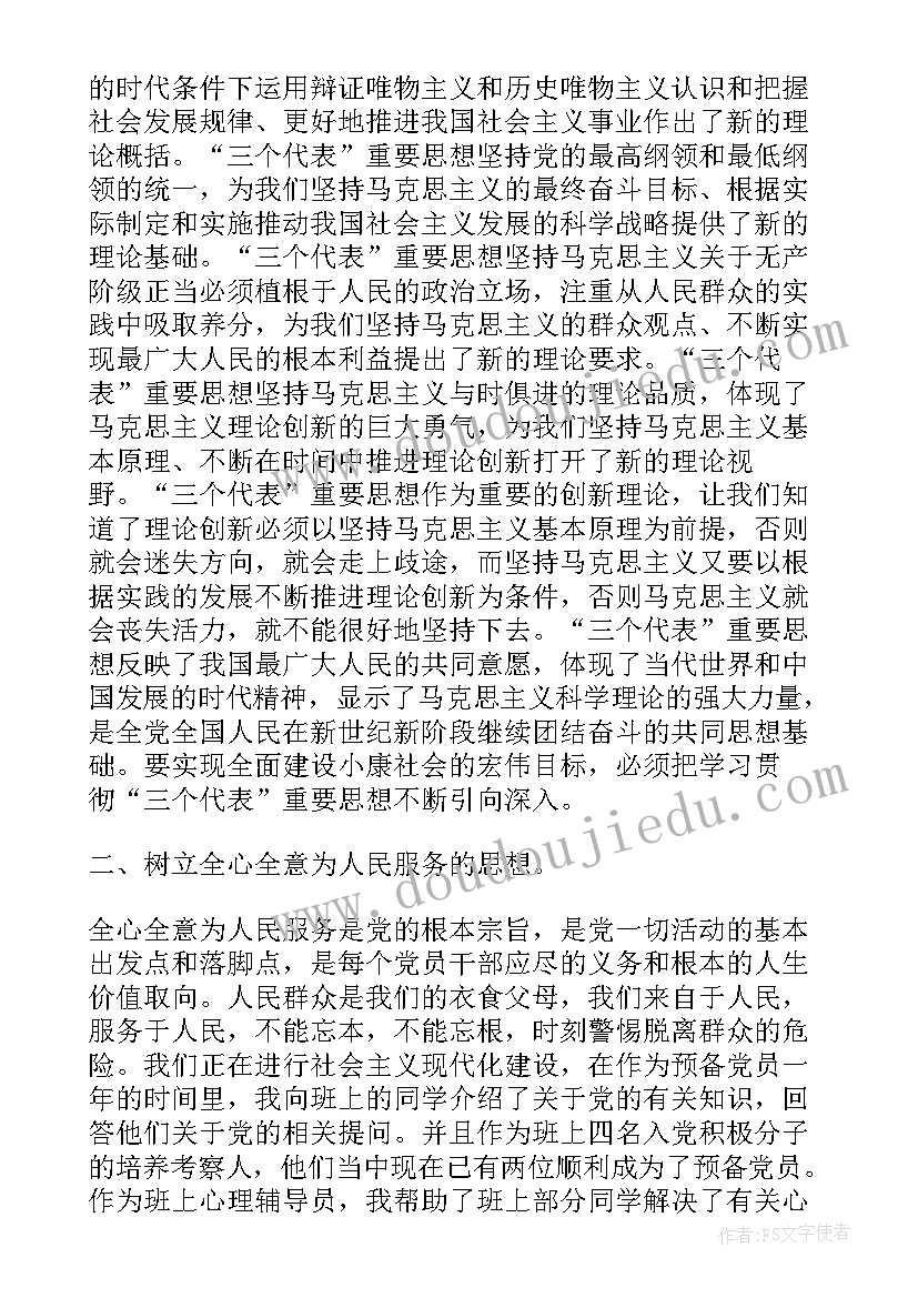 最新教师预备党员转正申请书篇 教师预备党员转正申请书(优质5篇)