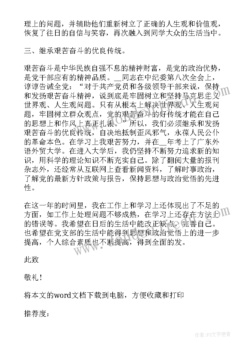 最新教师预备党员转正申请书篇 教师预备党员转正申请书(优质5篇)