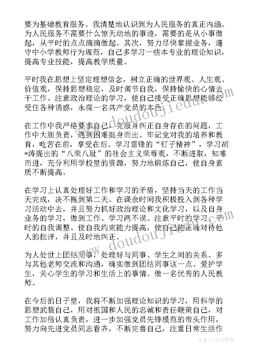 最新教师预备党员转正申请书篇 教师预备党员转正申请书(优质5篇)