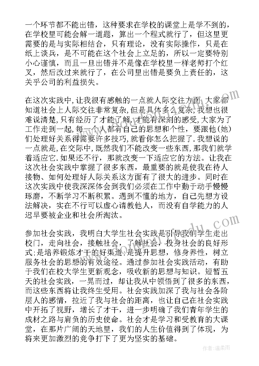 会计专业寒假社会实践报告(大全7篇)