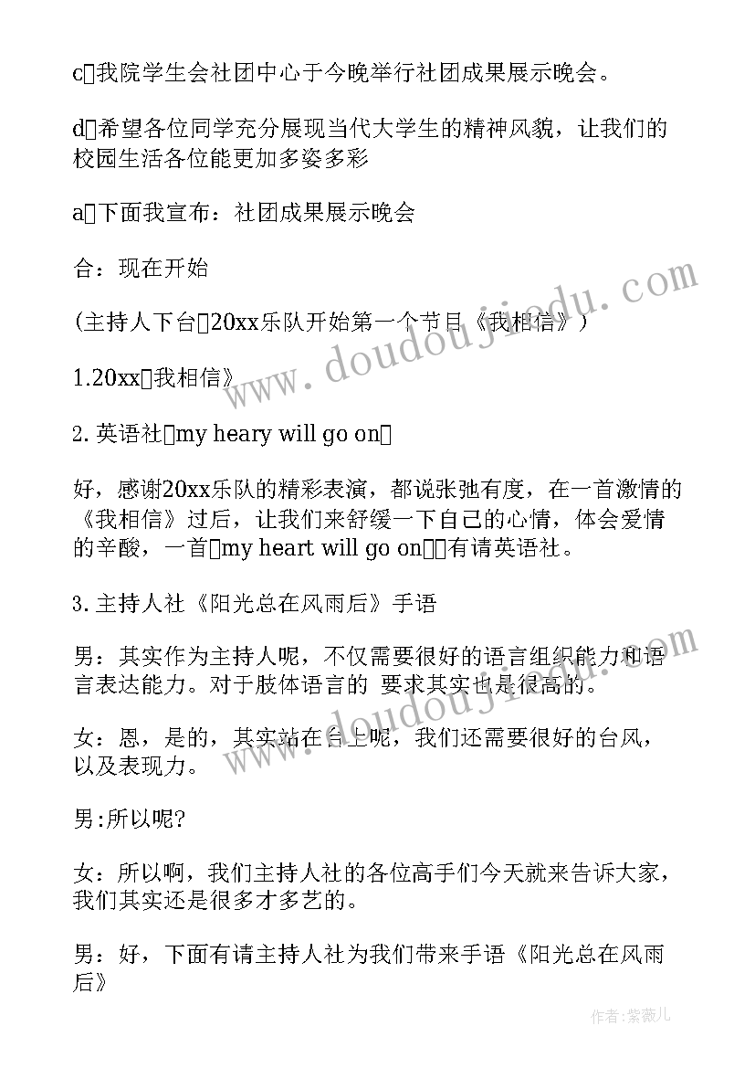 2023年活动成果形式及标题 成果展示活动主持词(模板7篇)