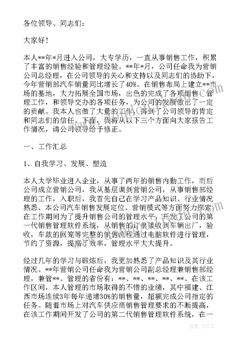 销售述职报告总结(优质6篇)