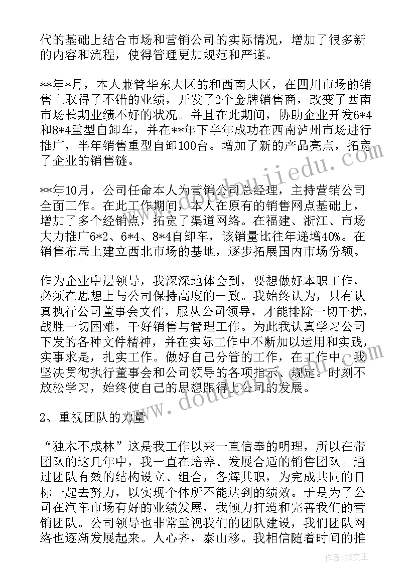 销售述职报告总结(优质6篇)