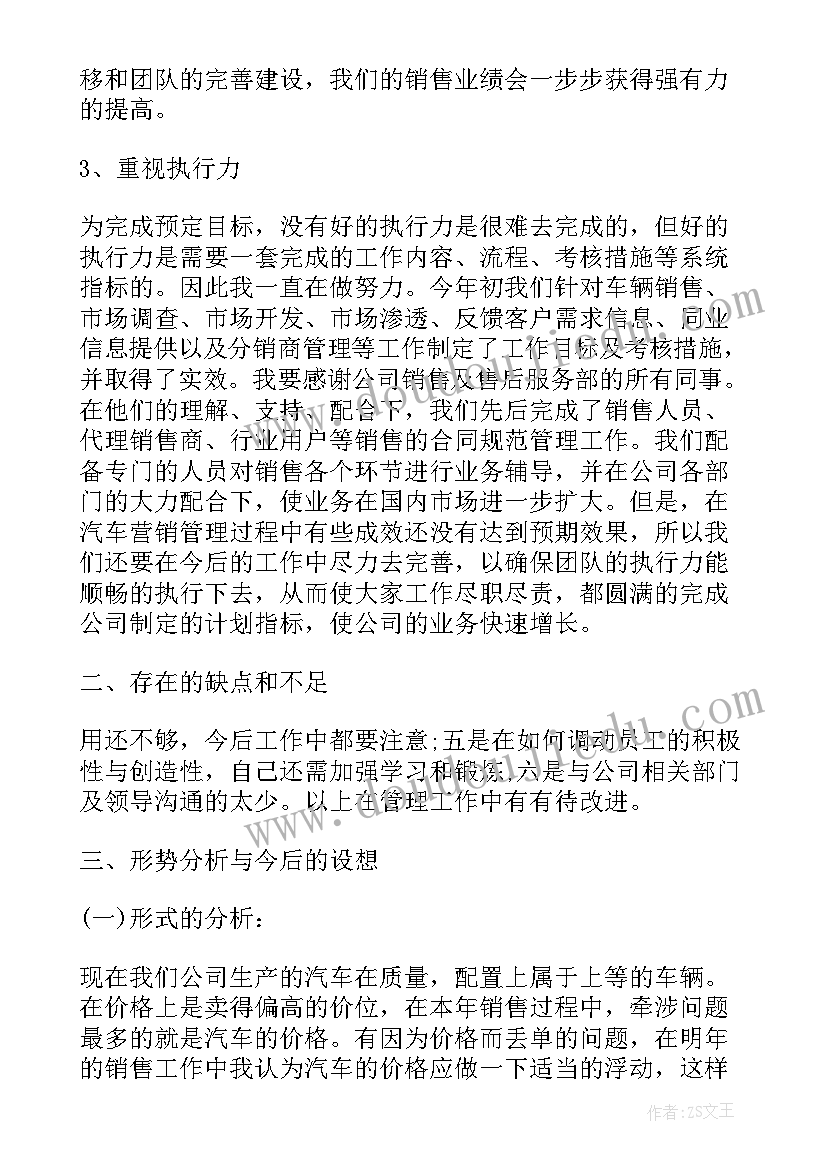 销售述职报告总结(优质6篇)