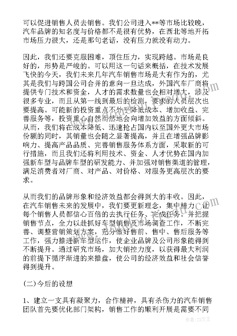 销售述职报告总结(优质6篇)