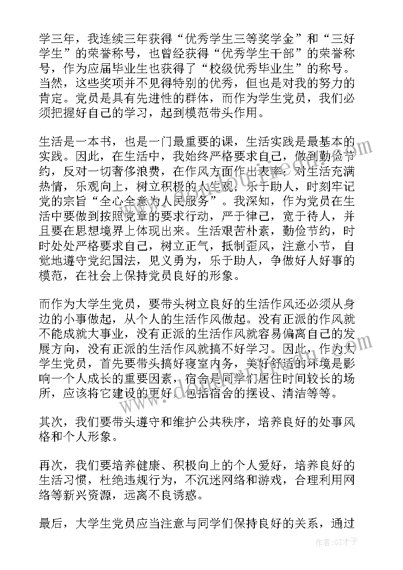 大学生入党转正申请书版(模板8篇)