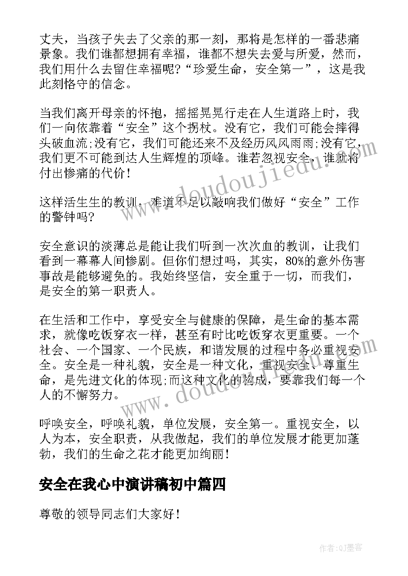 安全在我心中演讲稿初中(优秀5篇)