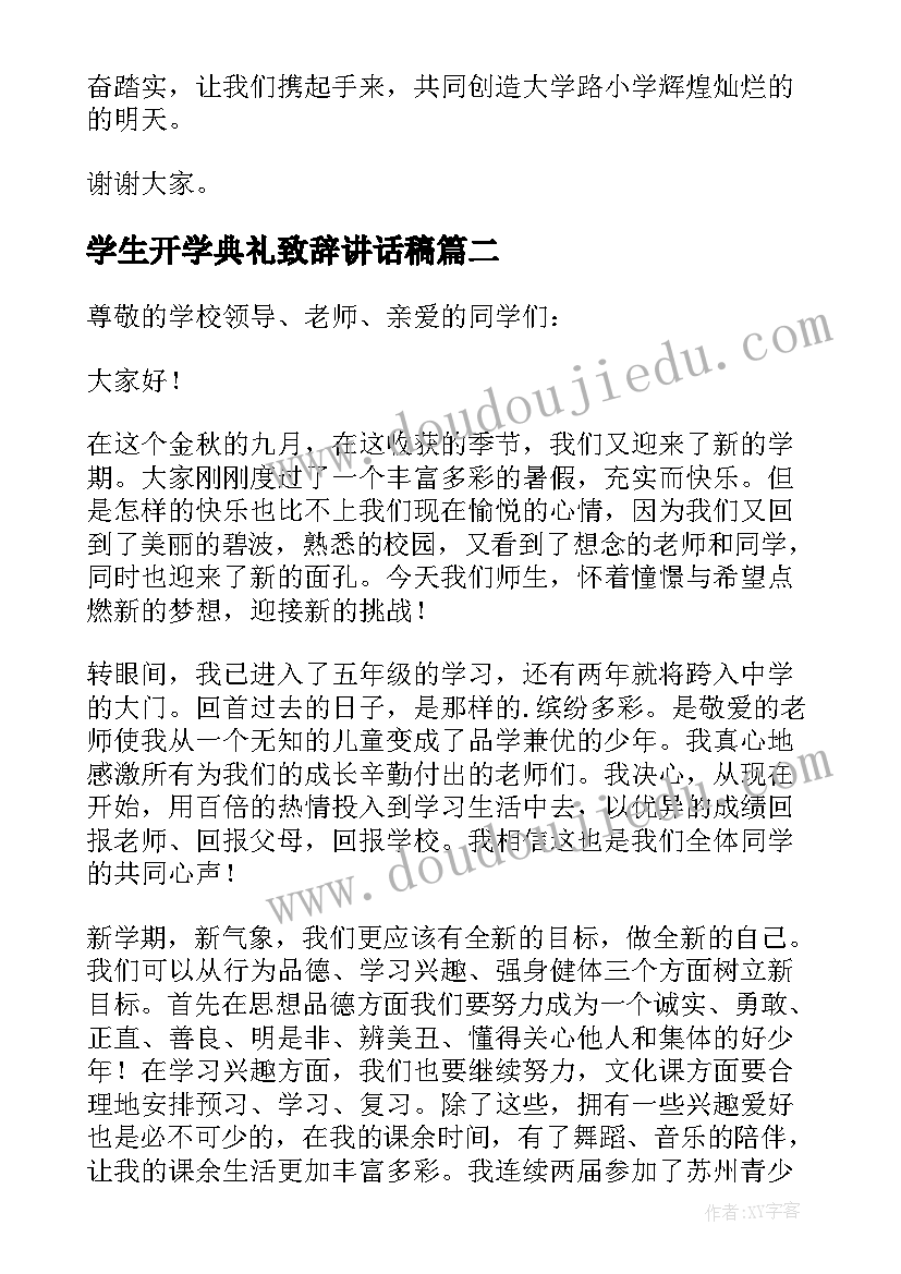 最新学生开学典礼致辞讲话稿(优质5篇)