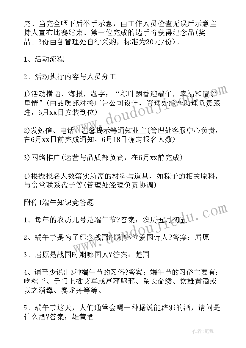 社区端午节活动策划方案亮点 社区端午节活动策划方案(汇总6篇)