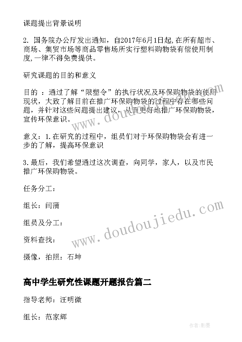 2023年高中学生研究性课题开题报告(模板5篇)