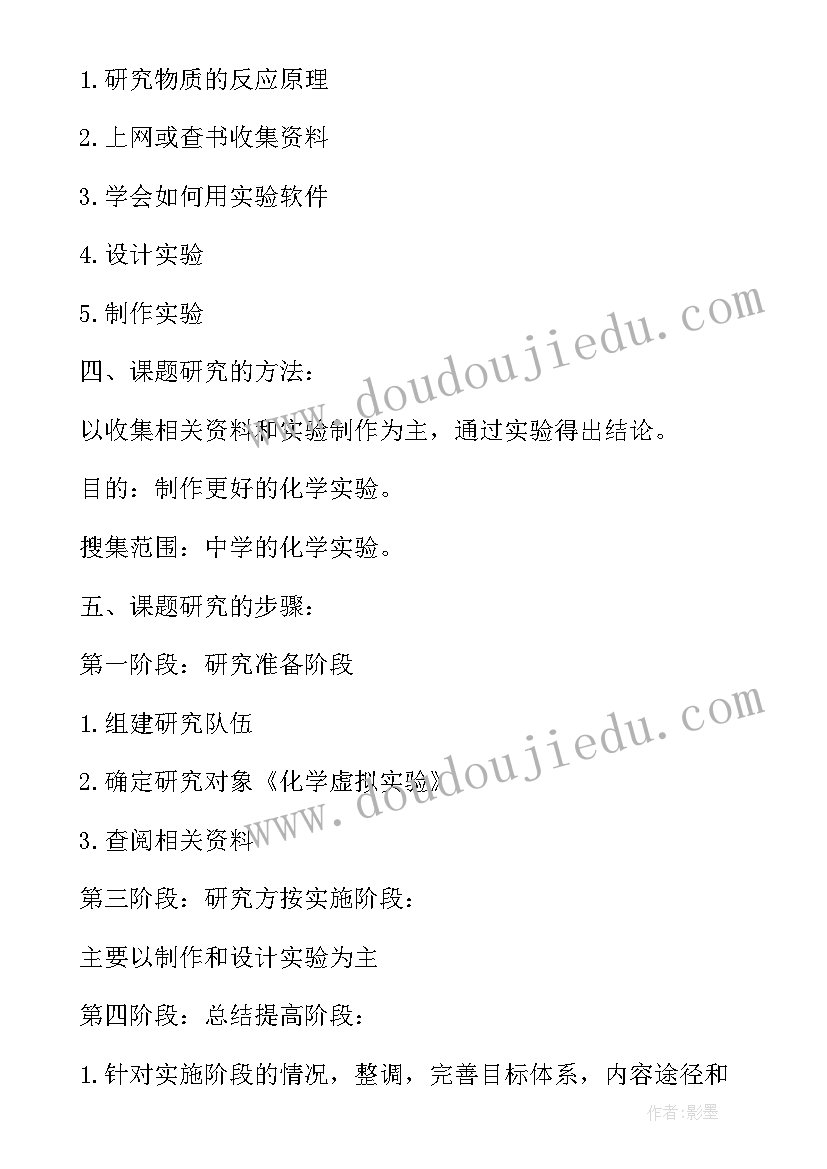 2023年高中学生研究性课题开题报告(模板5篇)