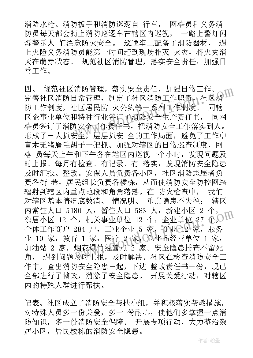 最新消防上半年工作总结个人(优质6篇)