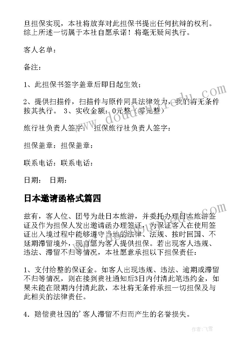 最新日本邀请函格式(优秀5篇)