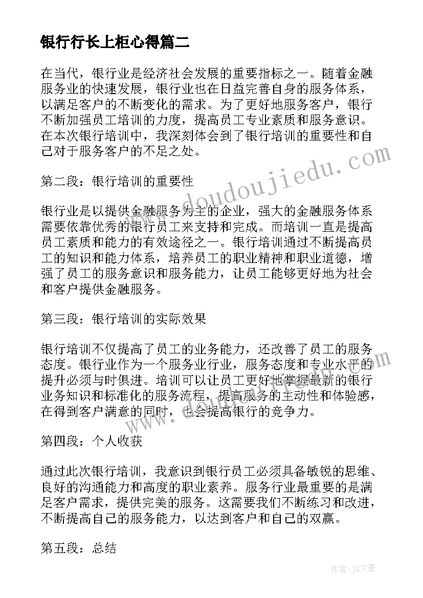 银行行长上柜心得 银行银行卡业务自查报告(优质8篇)