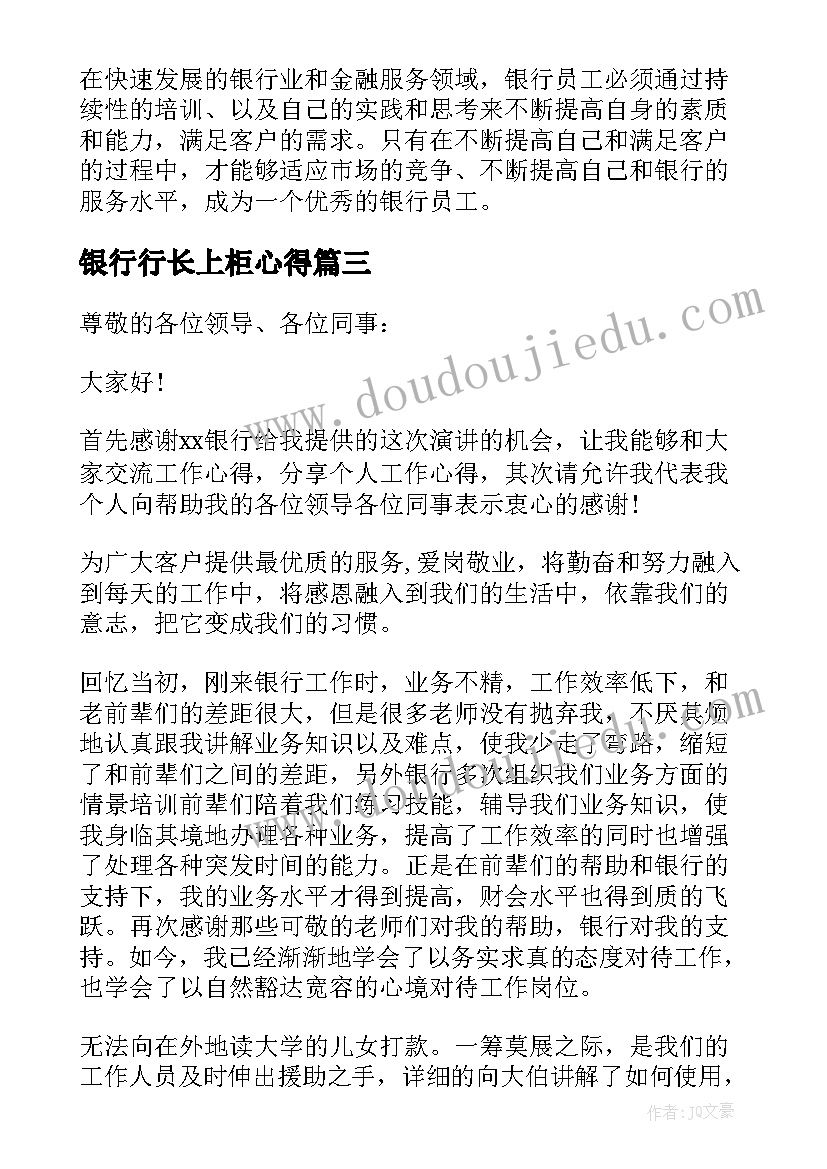 银行行长上柜心得 银行银行卡业务自查报告(优质8篇)