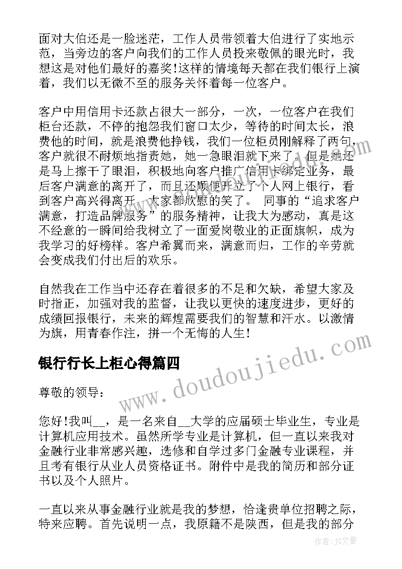 银行行长上柜心得 银行银行卡业务自查报告(优质8篇)