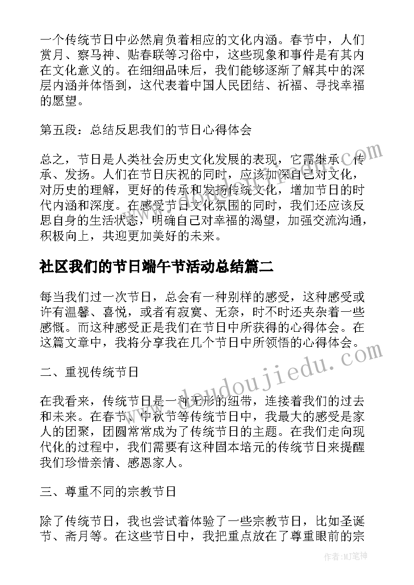 最新社区我们的节日端午节活动总结(通用10篇)